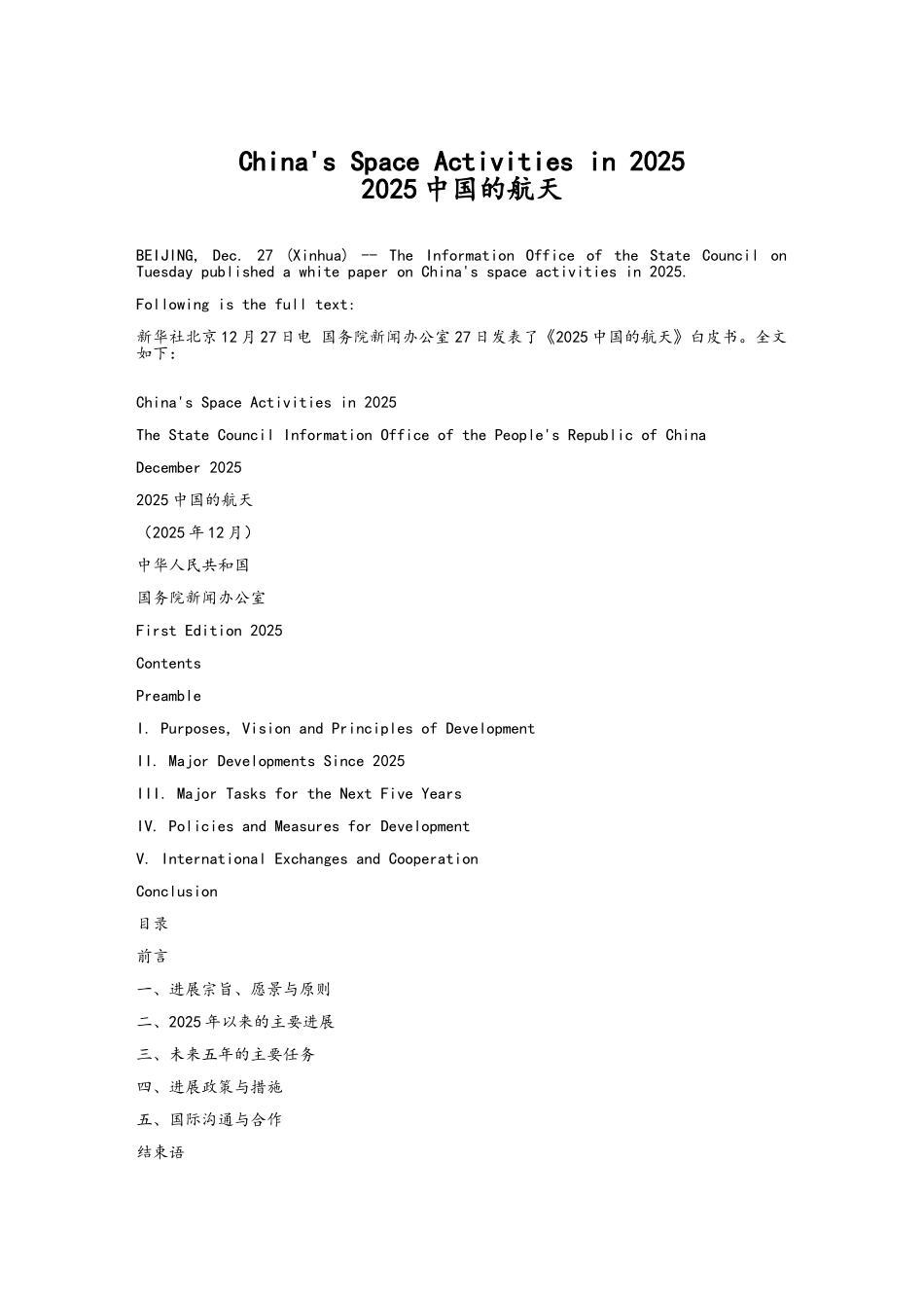 《2025中国的航天》白皮书 英中对照_第1页