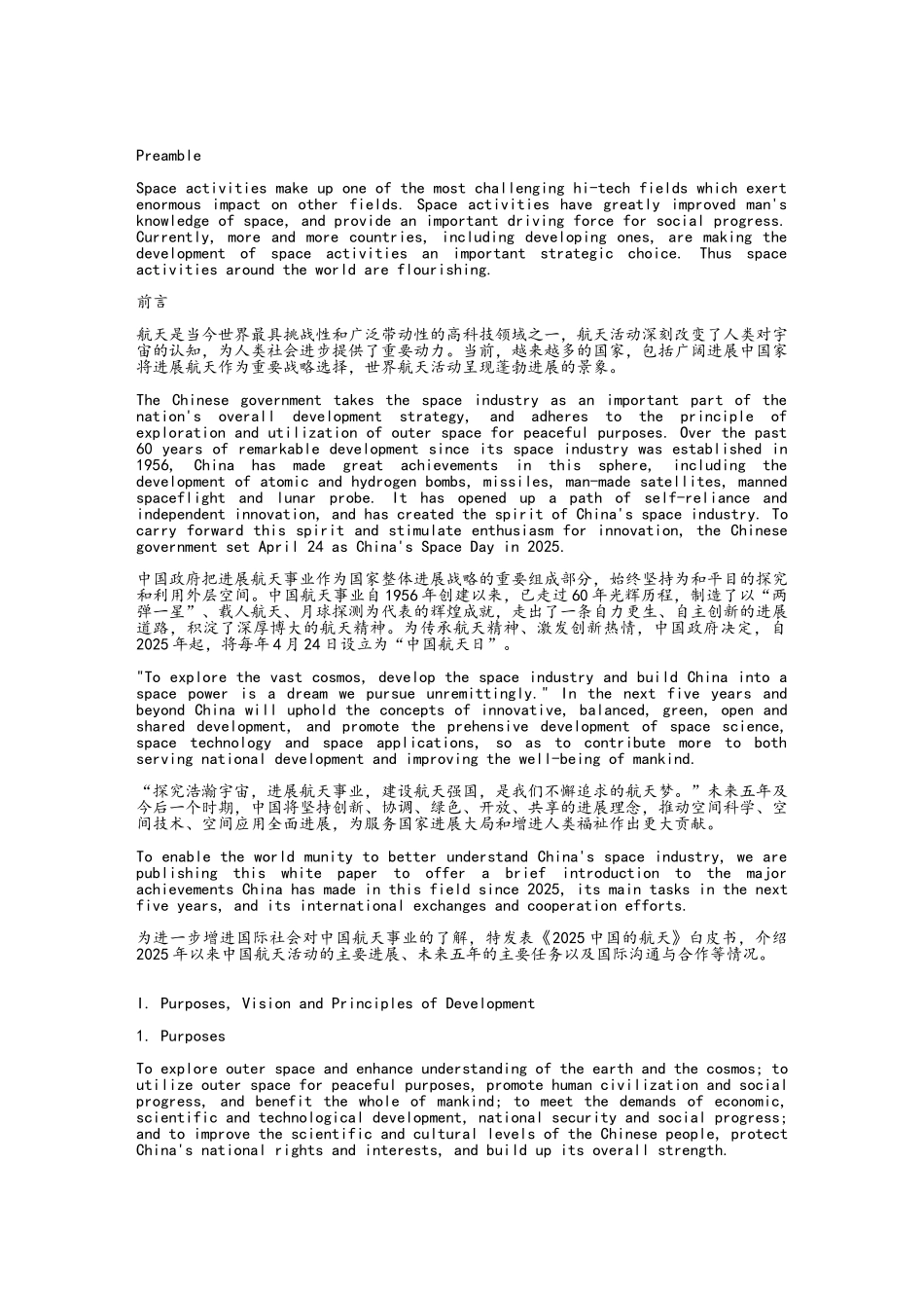 《2025中国的航天》白皮书 英中对照_第2页