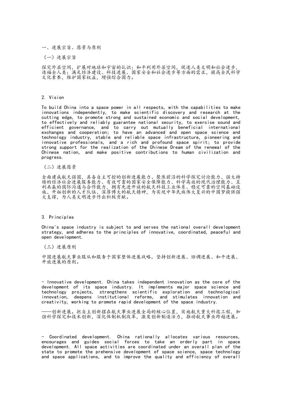 《2025中国的航天》白皮书 英中对照_第3页