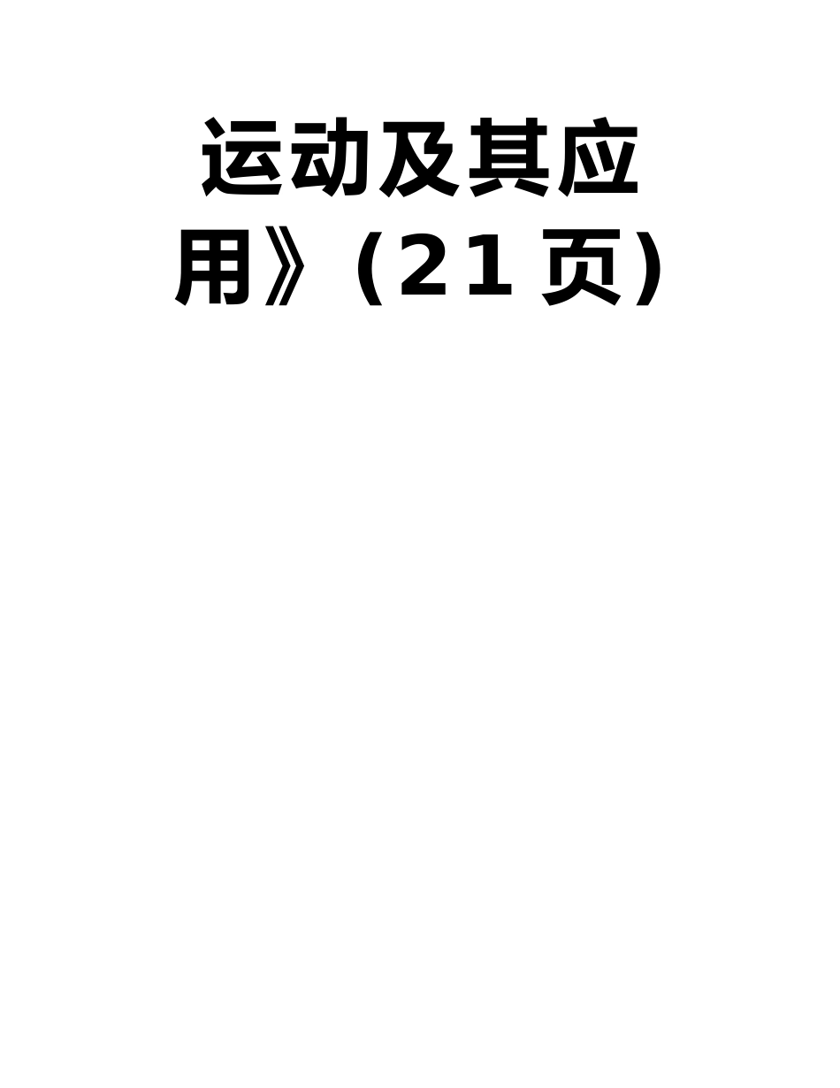 《2025届高考物理一轮复习重要题型名师精讲之圆周运动及其应用》_第2页