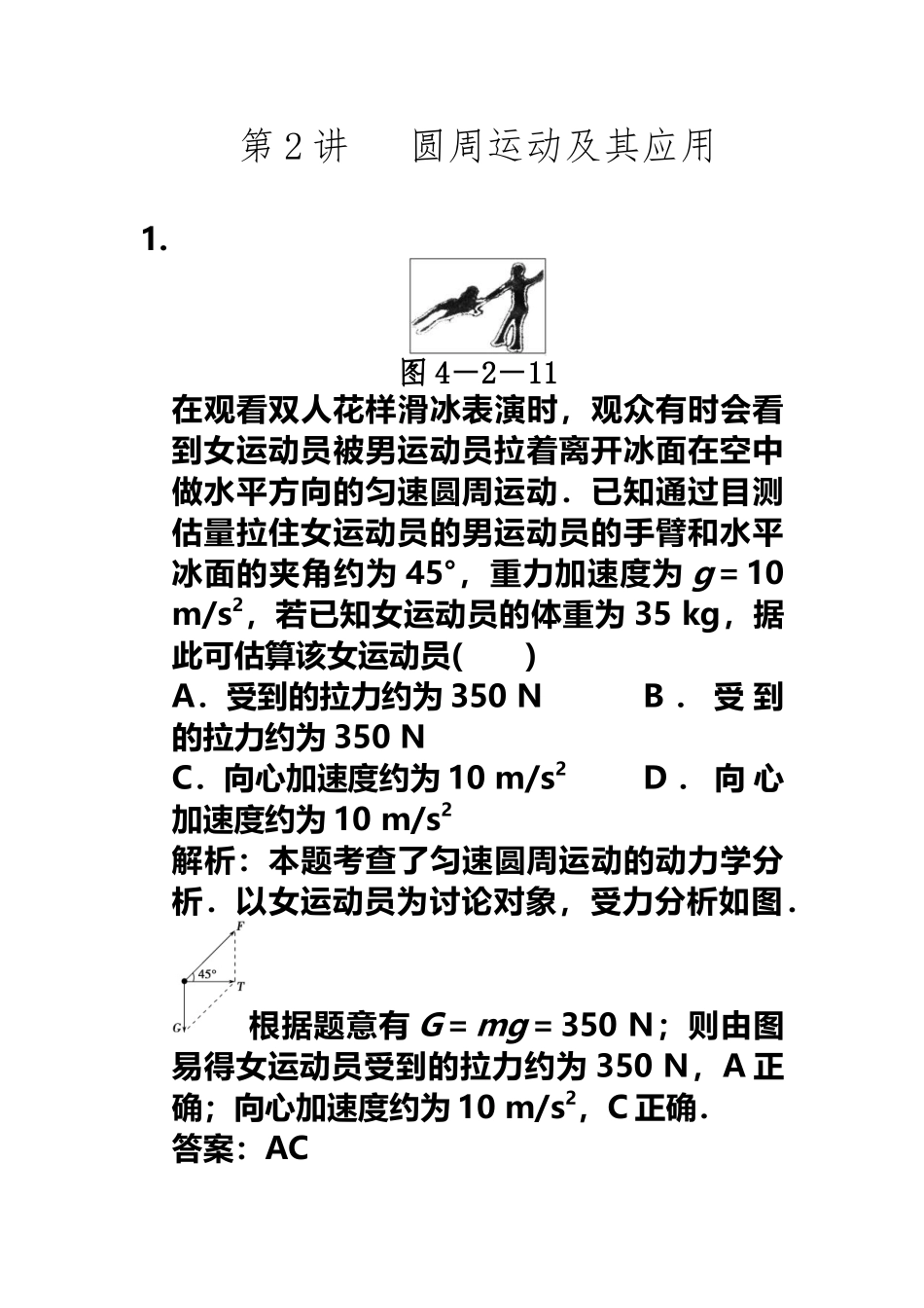 《2025届高考物理一轮复习重要题型名师精讲之圆周运动及其应用》_第3页