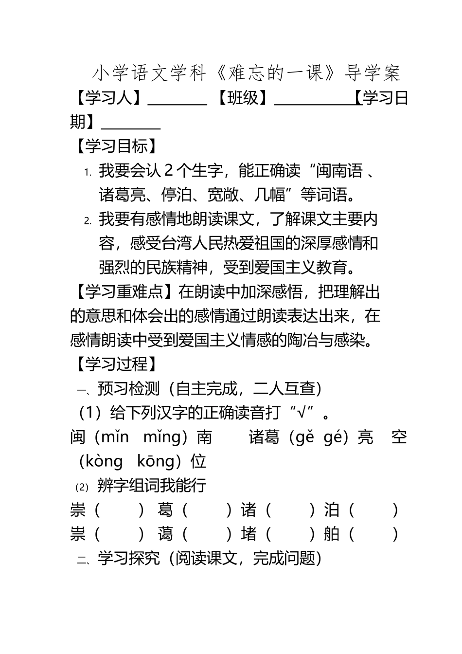 《23难忘的一课》导学案_第2页
