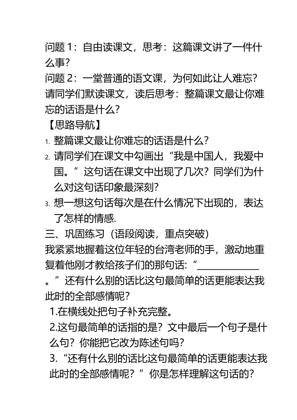 《23难忘的一课》导学案_第3页