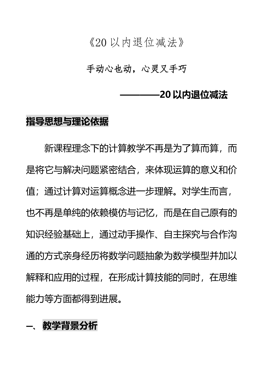 《20以内退位减法》教学设计_第2页