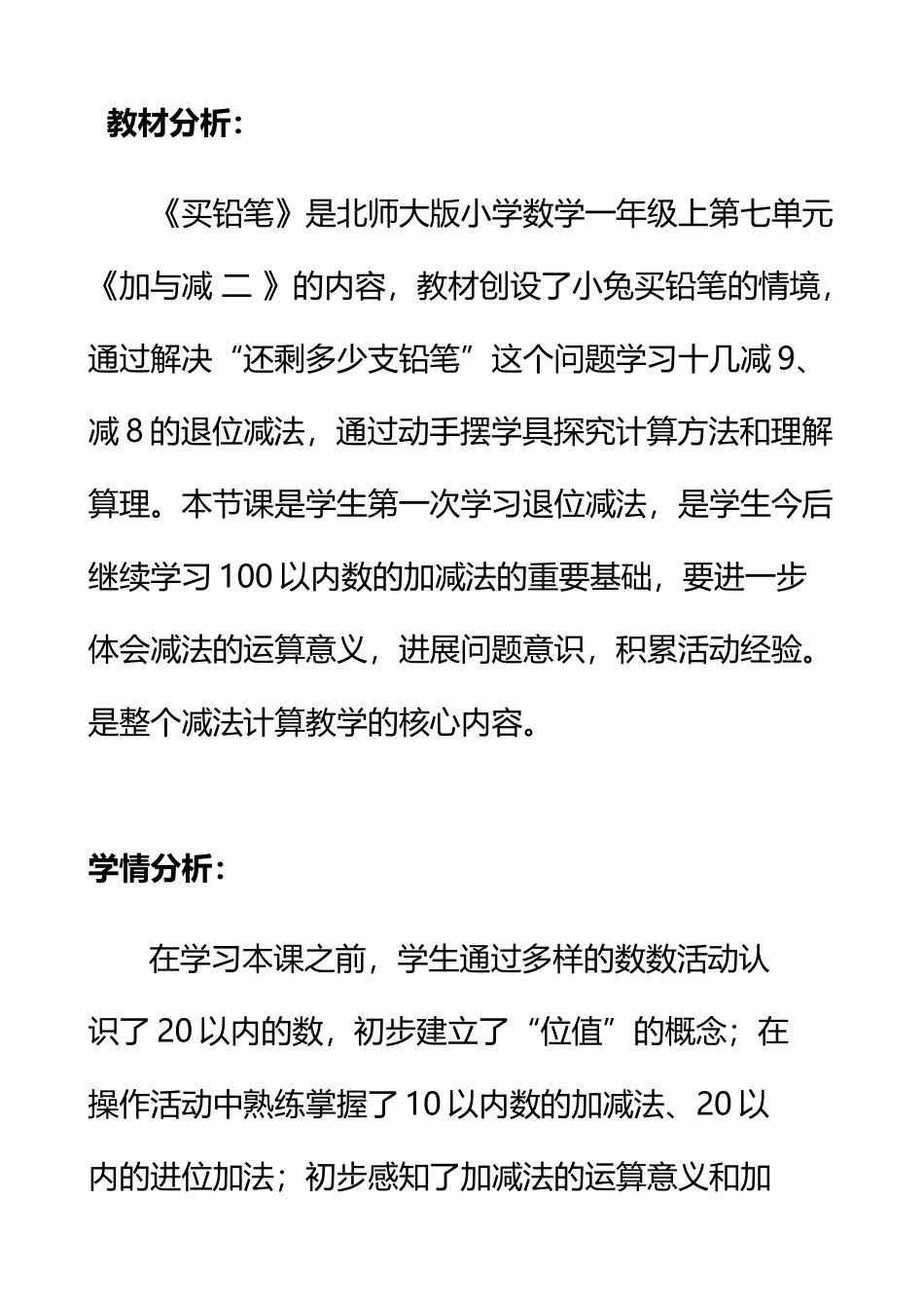 《20以内退位减法》教学设计_第3页