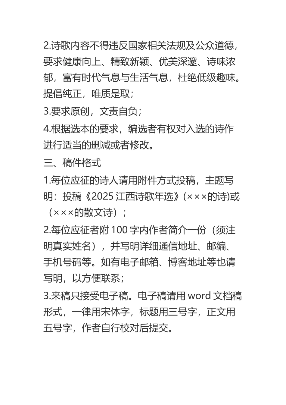 《2025江西诗歌年选》征稿启事_第3页