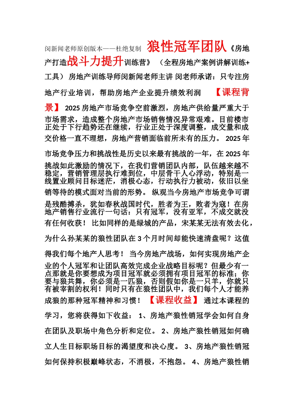 《2025房地产狼性冠军团队打造战斗力提升训练营》_第1页