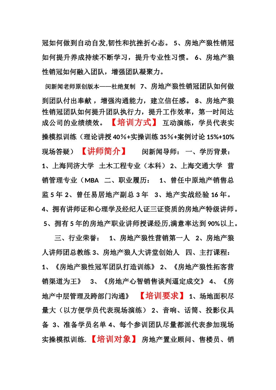 《2025房地产狼性冠军团队打造战斗力提升训练营》_第2页