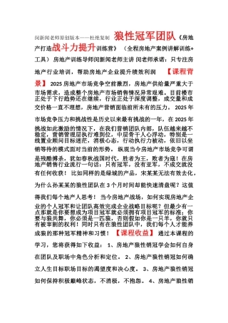 《2025房地产狼性冠军团队打造战斗力提升训练营》