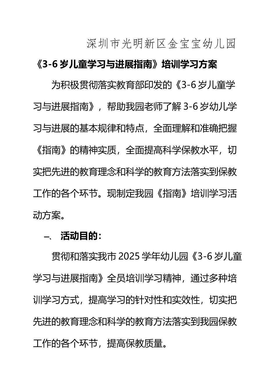 《3-6岁儿童学习与发展指南》培训学习方案74716_第2页