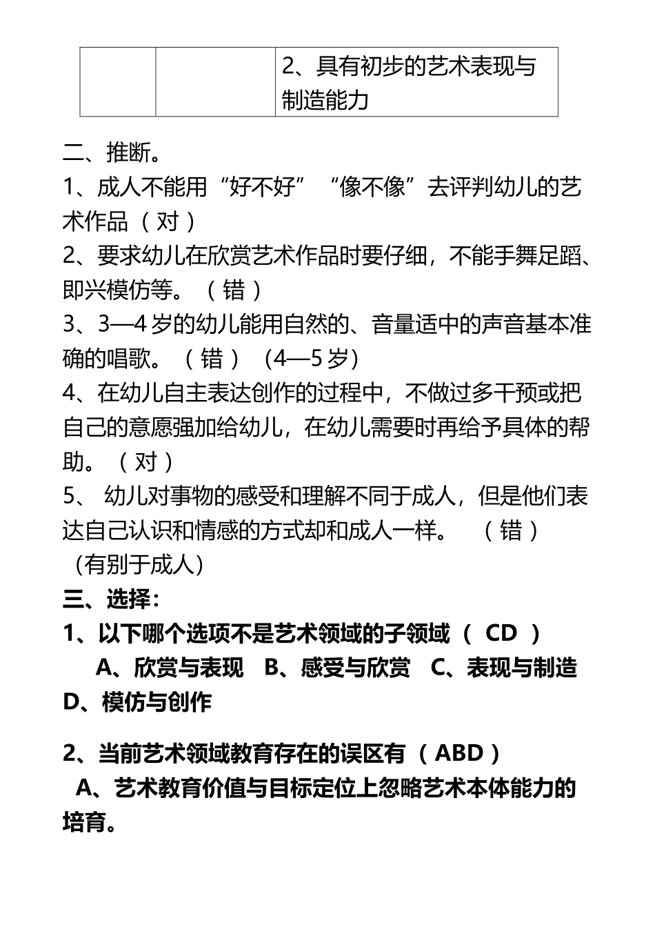《3-6岁儿童学习与发展指南》艺术领域_第3页