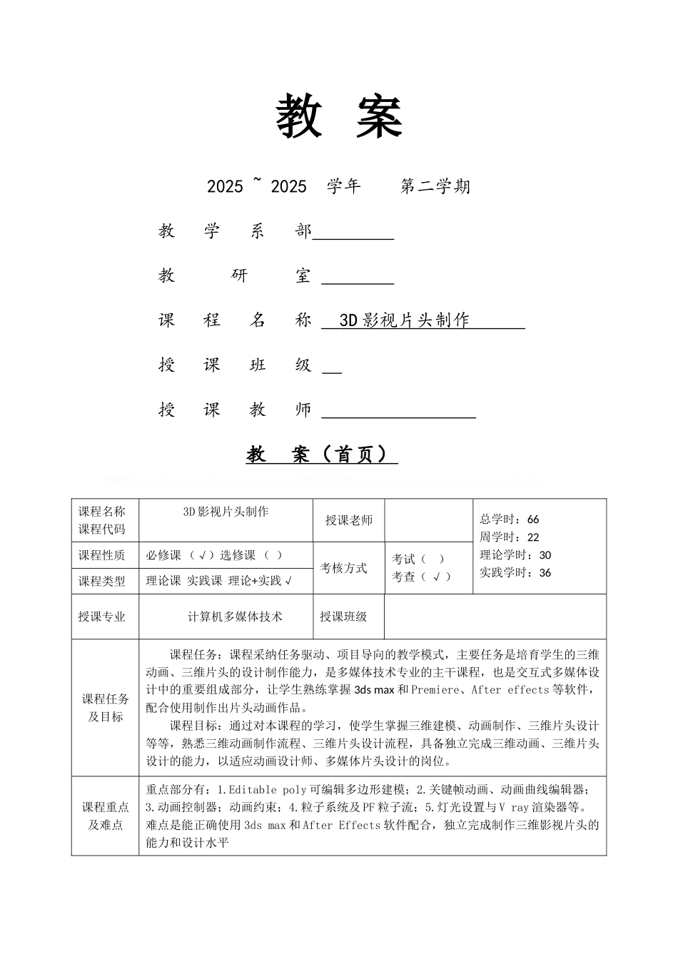 《3D影视片头制作》教案_第1页