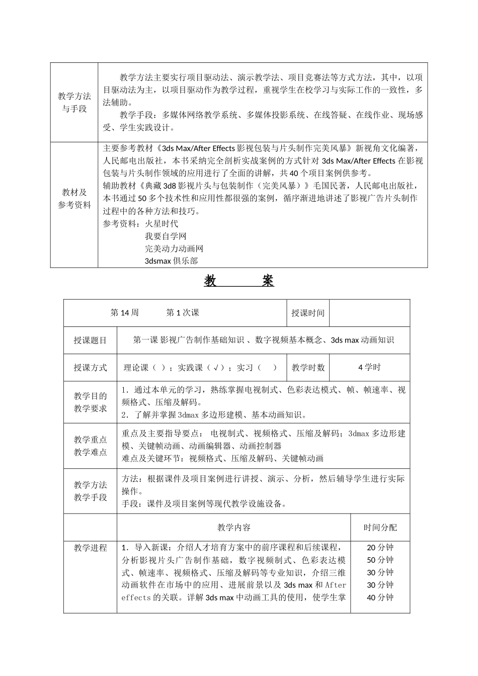 《3D影视片头制作》教案_第2页