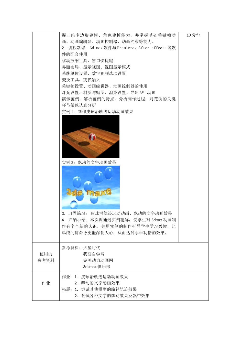 《3D影视片头制作》教案_第3页