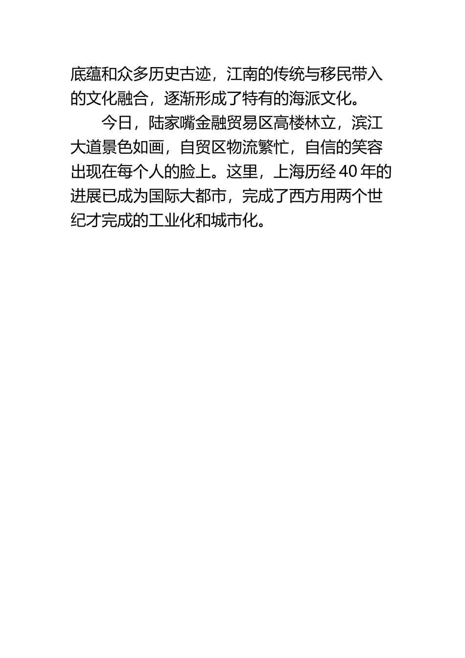 《40年-上海的变迁故事》感想_第3页