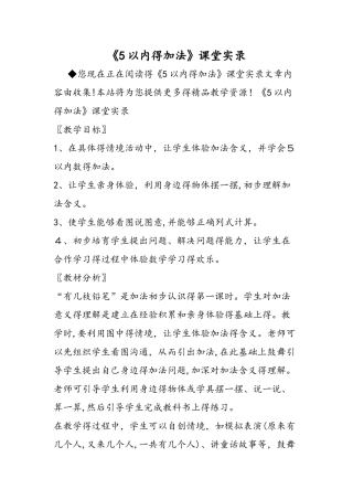 《5以内的加法》课堂实录