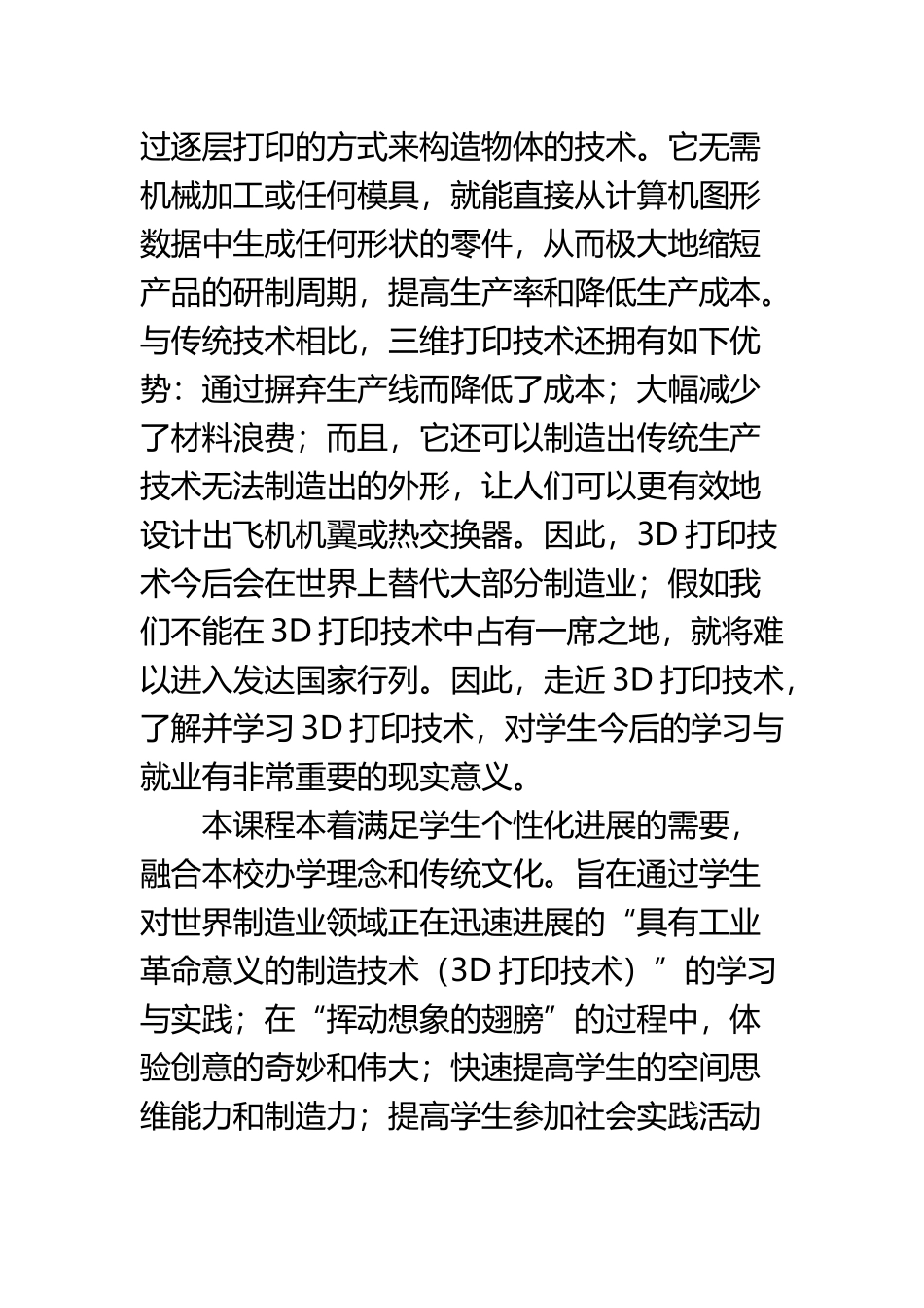 《3D打印技术》课程教学大纲_第3页