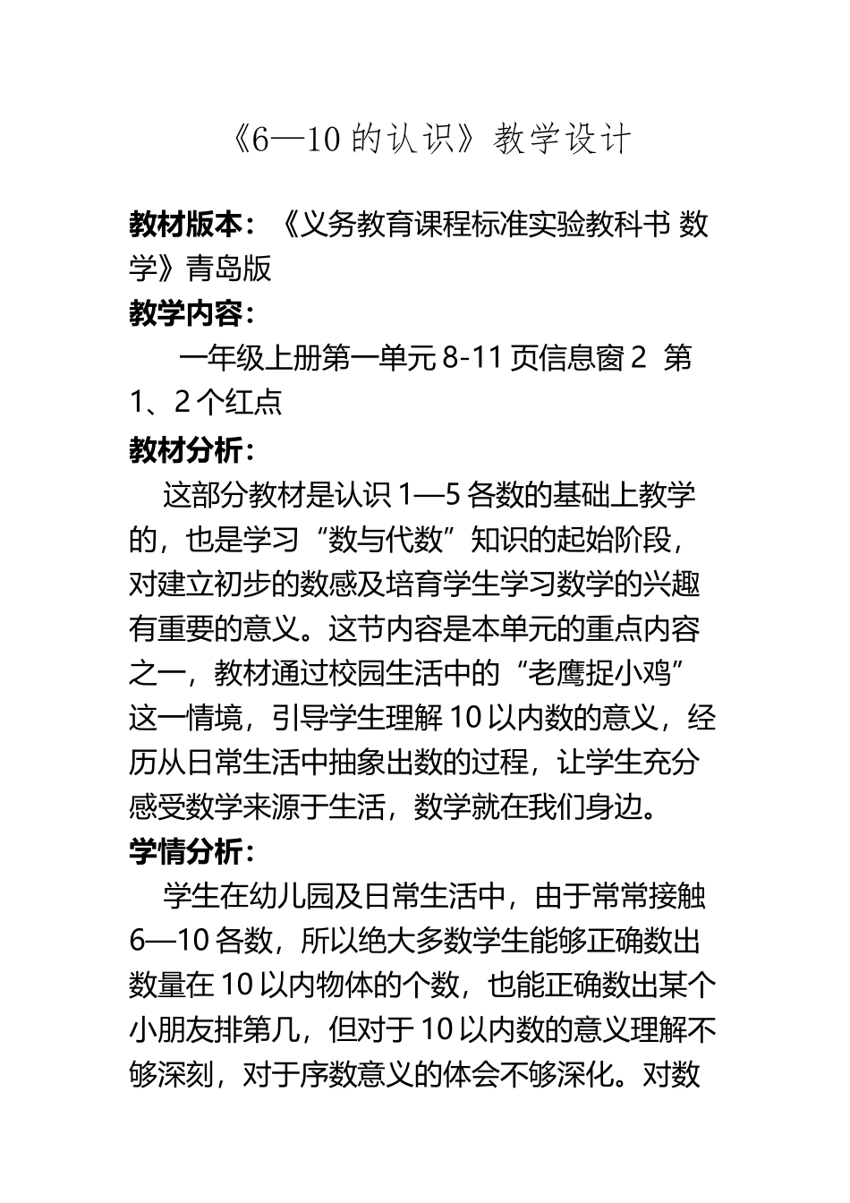 《6—10的认识》教学设计_第2页