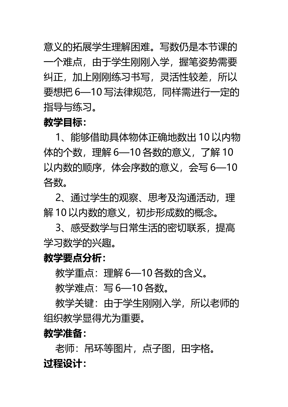 《6—10的认识》教学设计_第3页