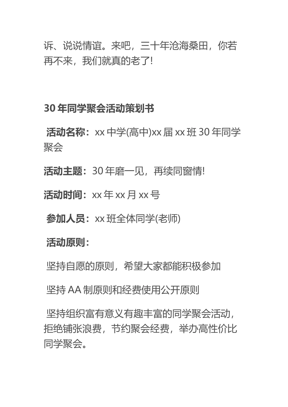 《30年同学聚会》策划方案与活动细节安排_第3页