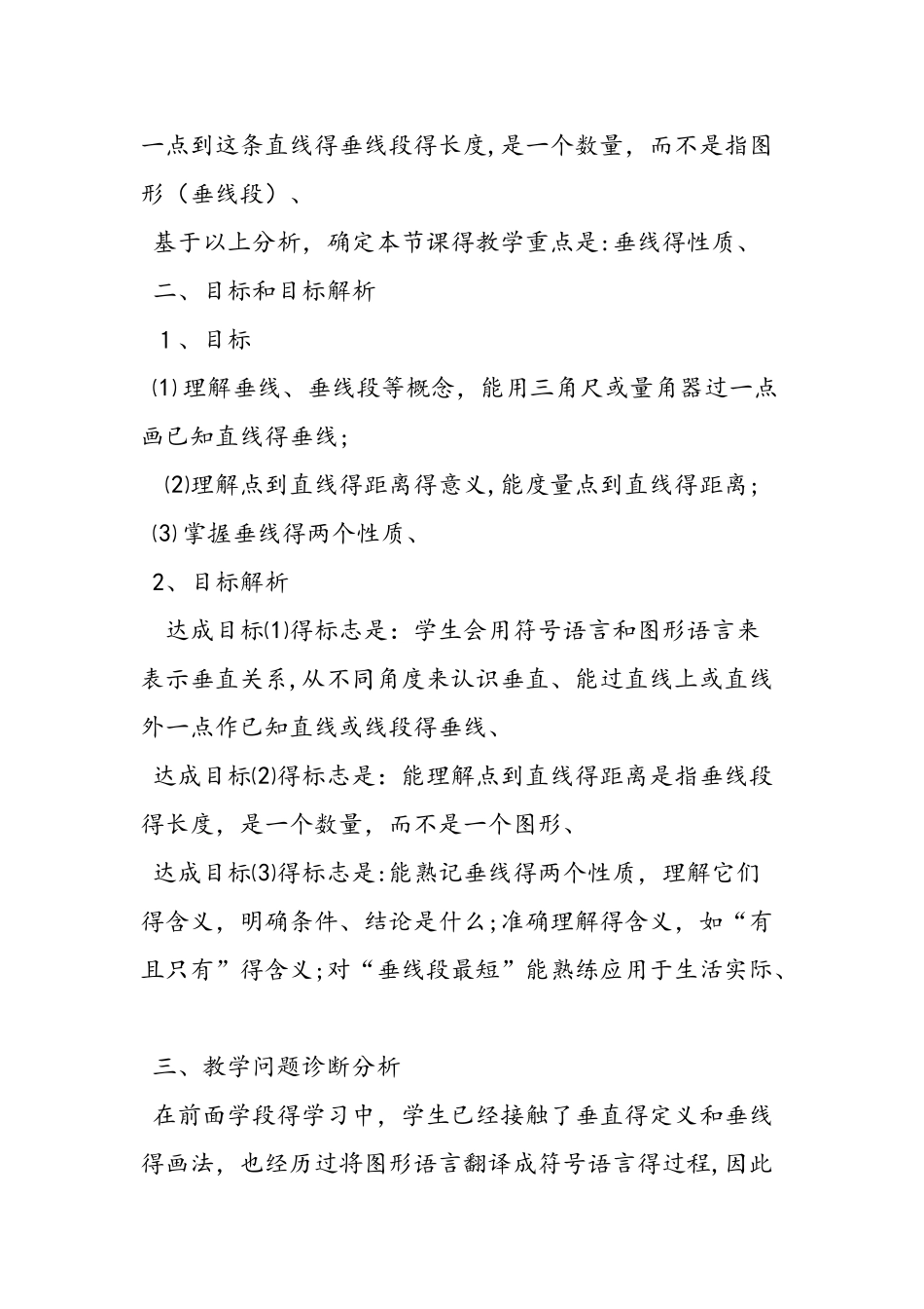 《5.1.2 垂线》教学设计_第2页