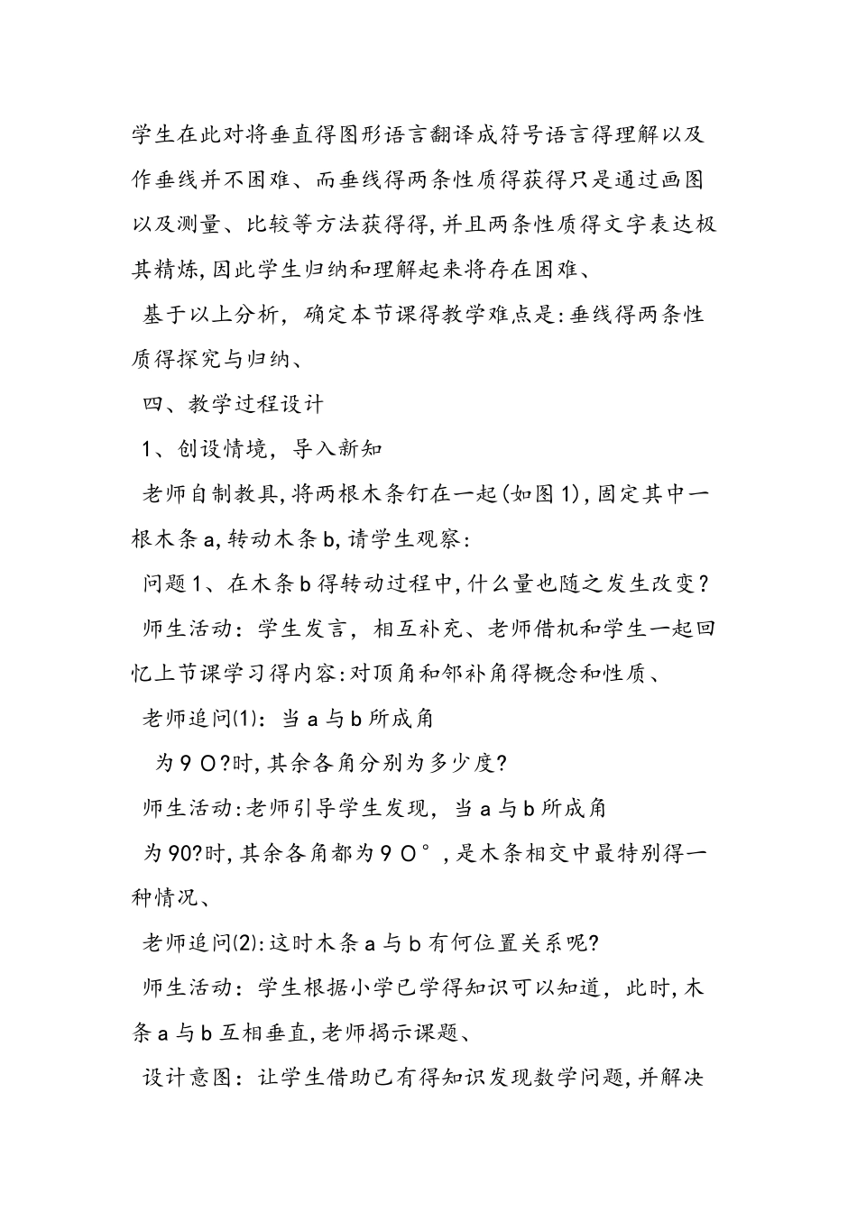 《5.1.2 垂线》教学设计_第3页