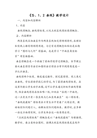 《5.1.2 垂线》教学设计