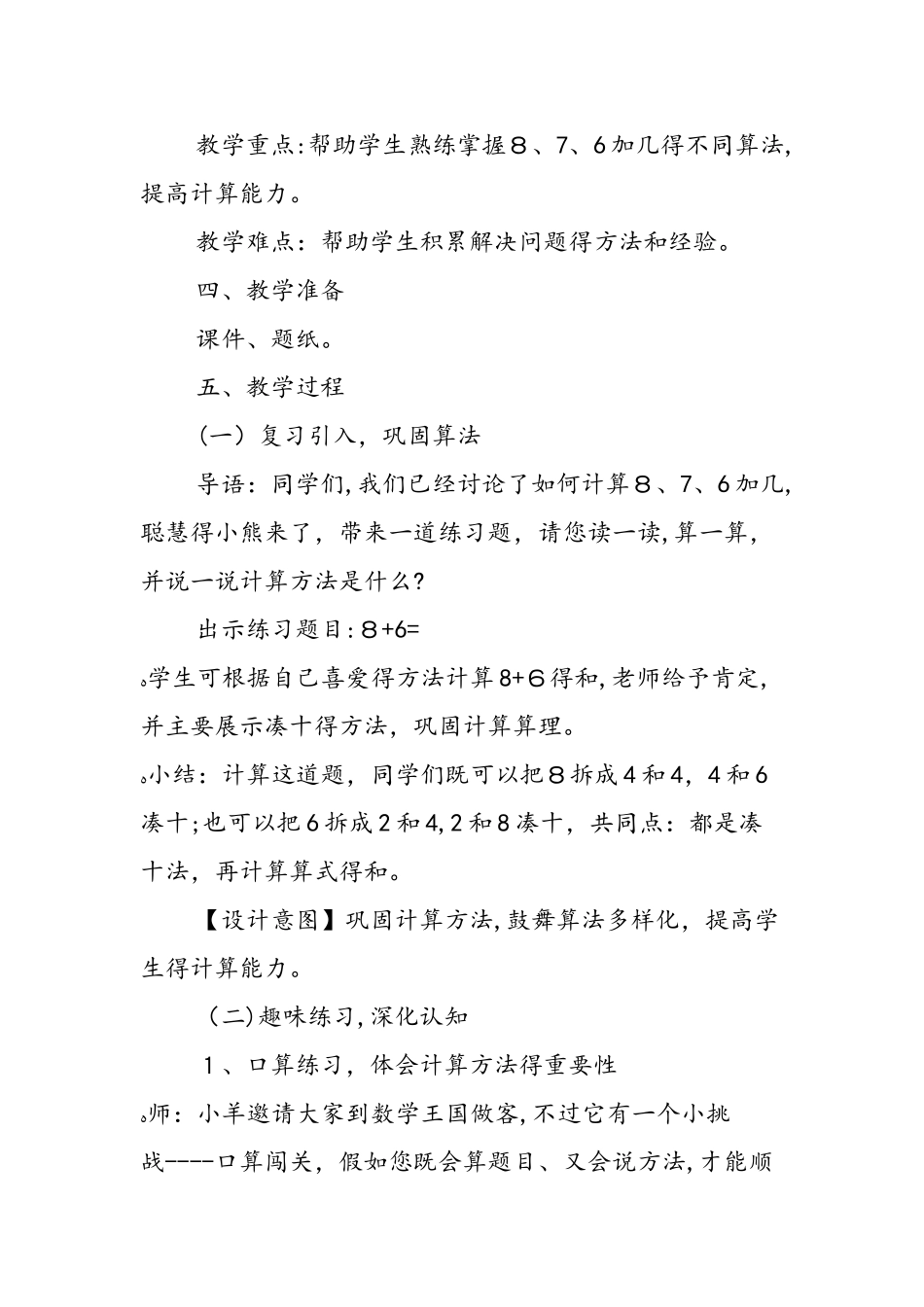 《8 、7 、6加几练习课》教学设计_第2页