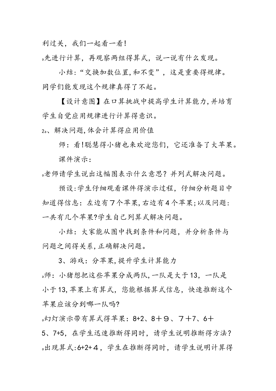 《8 、7 、6加几练习课》教学设计_第3页