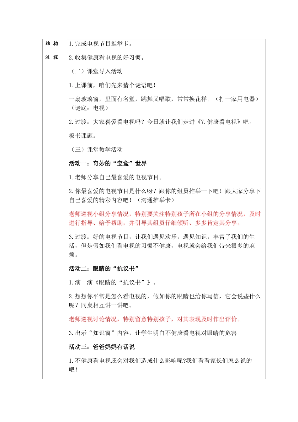 《7.健康看电视》第一课时教学设计_第2页