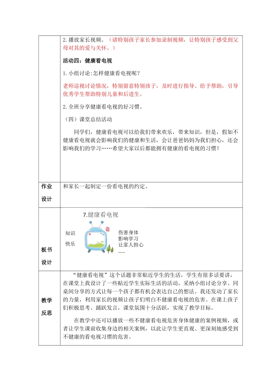 《7.健康看电视》第一课时教学设计_第3页