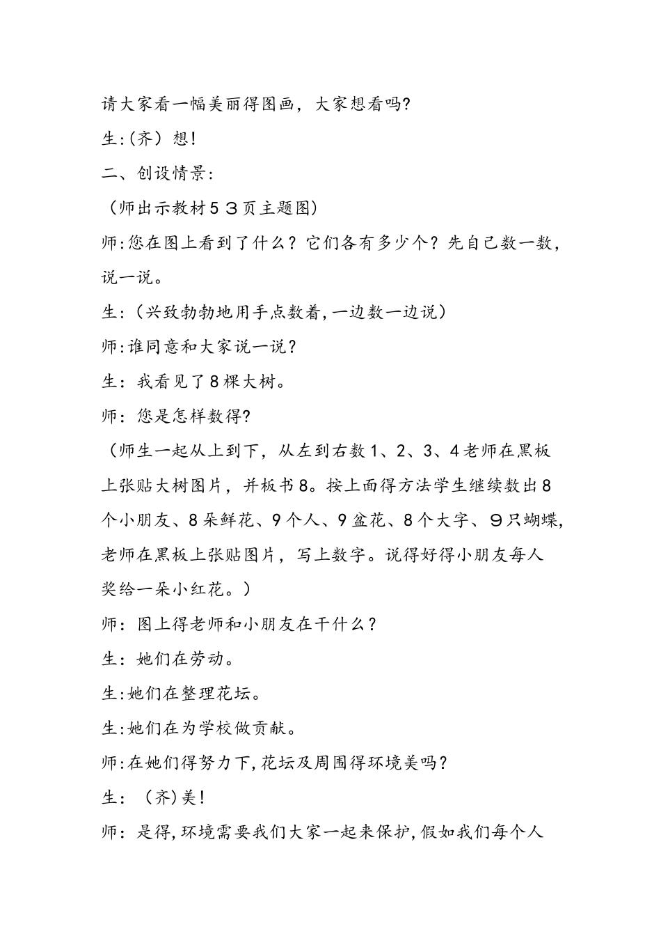 《8和9的认识》教学实录_第2页