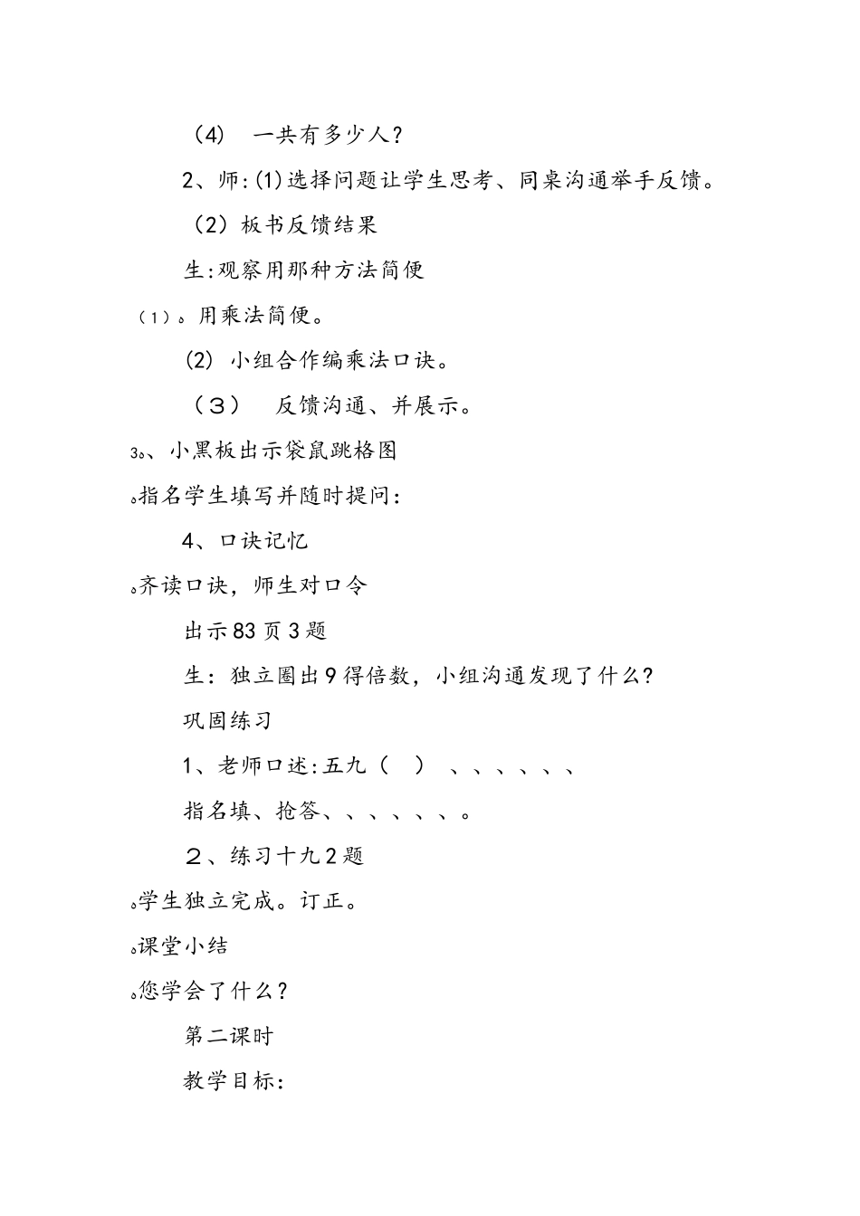 《9的乘法口诀》设计_第2页