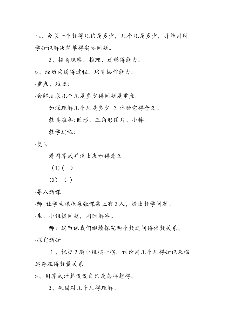 《9的乘法口诀》设计_第3页