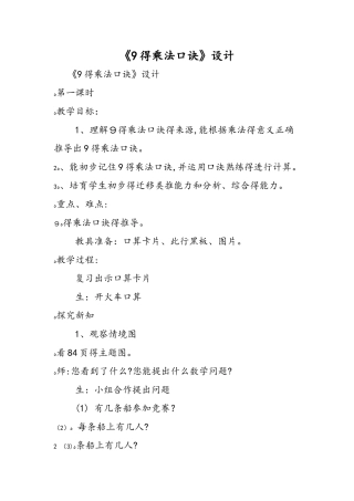 《9的乘法口诀》设计
