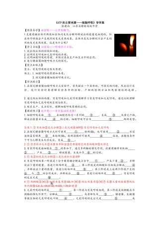 《ATP的主要来源——细胞呼吸》导学案