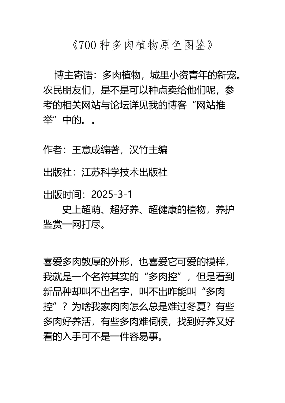 《700种多肉植物原色图鉴》_第2页