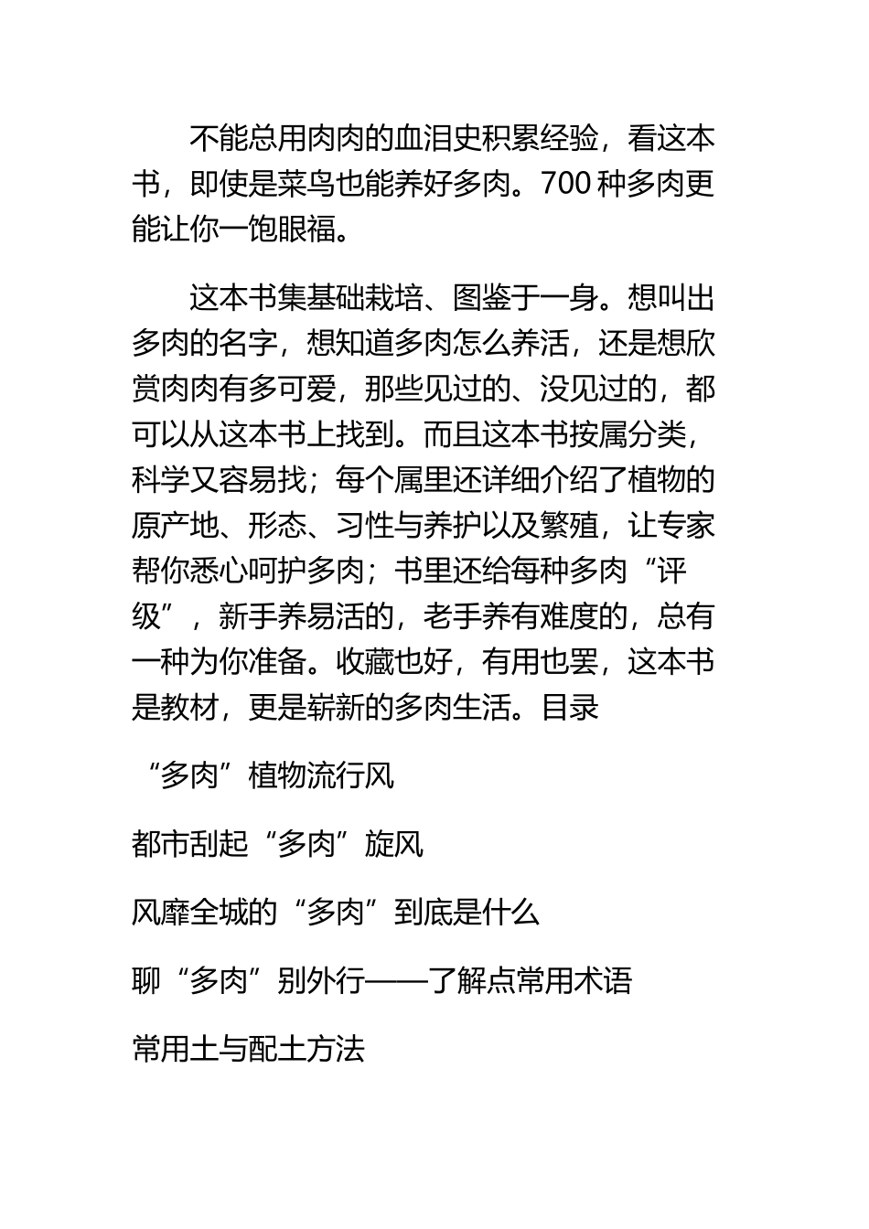 《700种多肉植物原色图鉴》_第3页