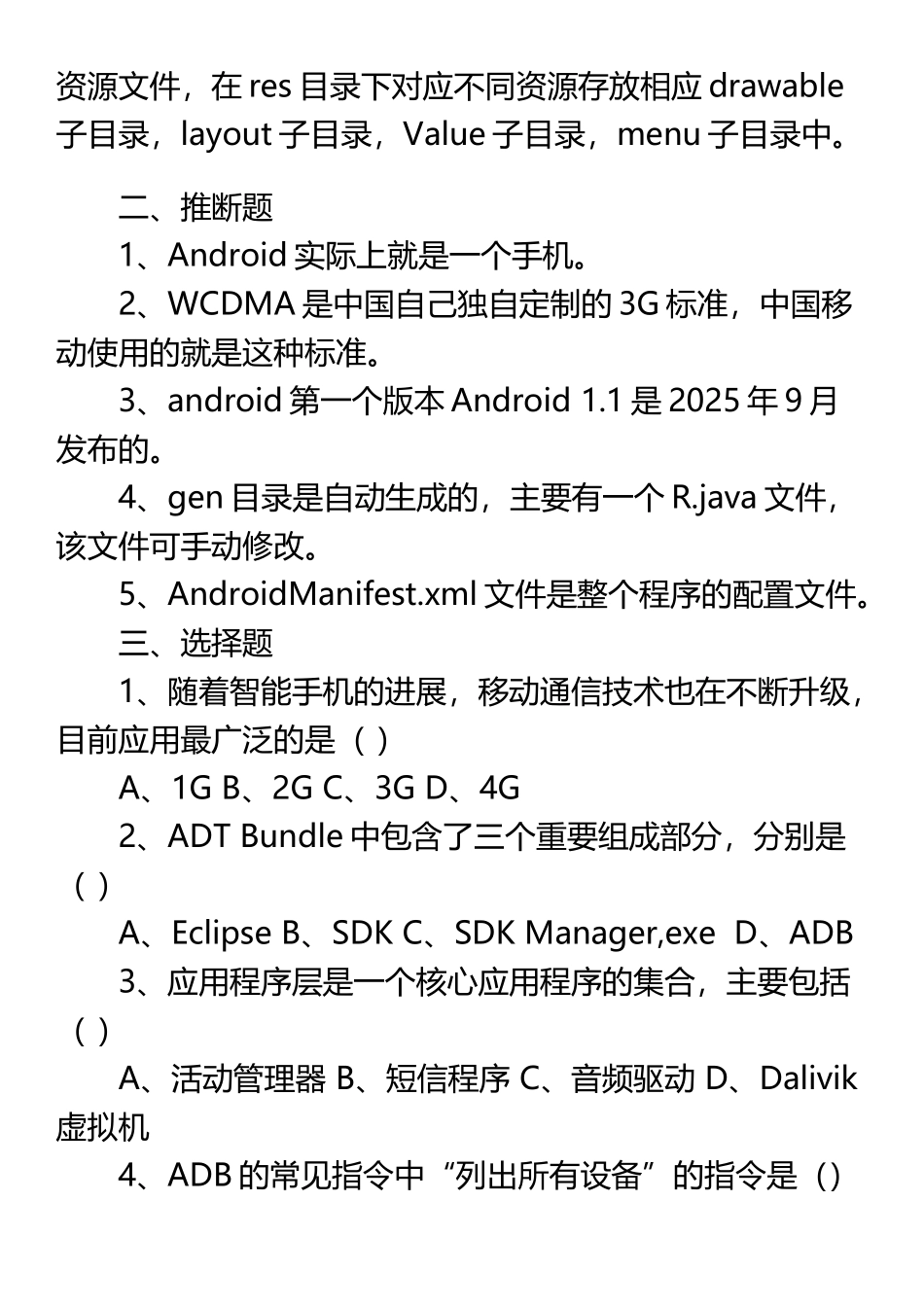 《Android移动开发—习题2.0_第3页