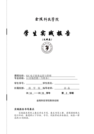 《B2C电子商务运营与管理》课内实验报告-14市场营销