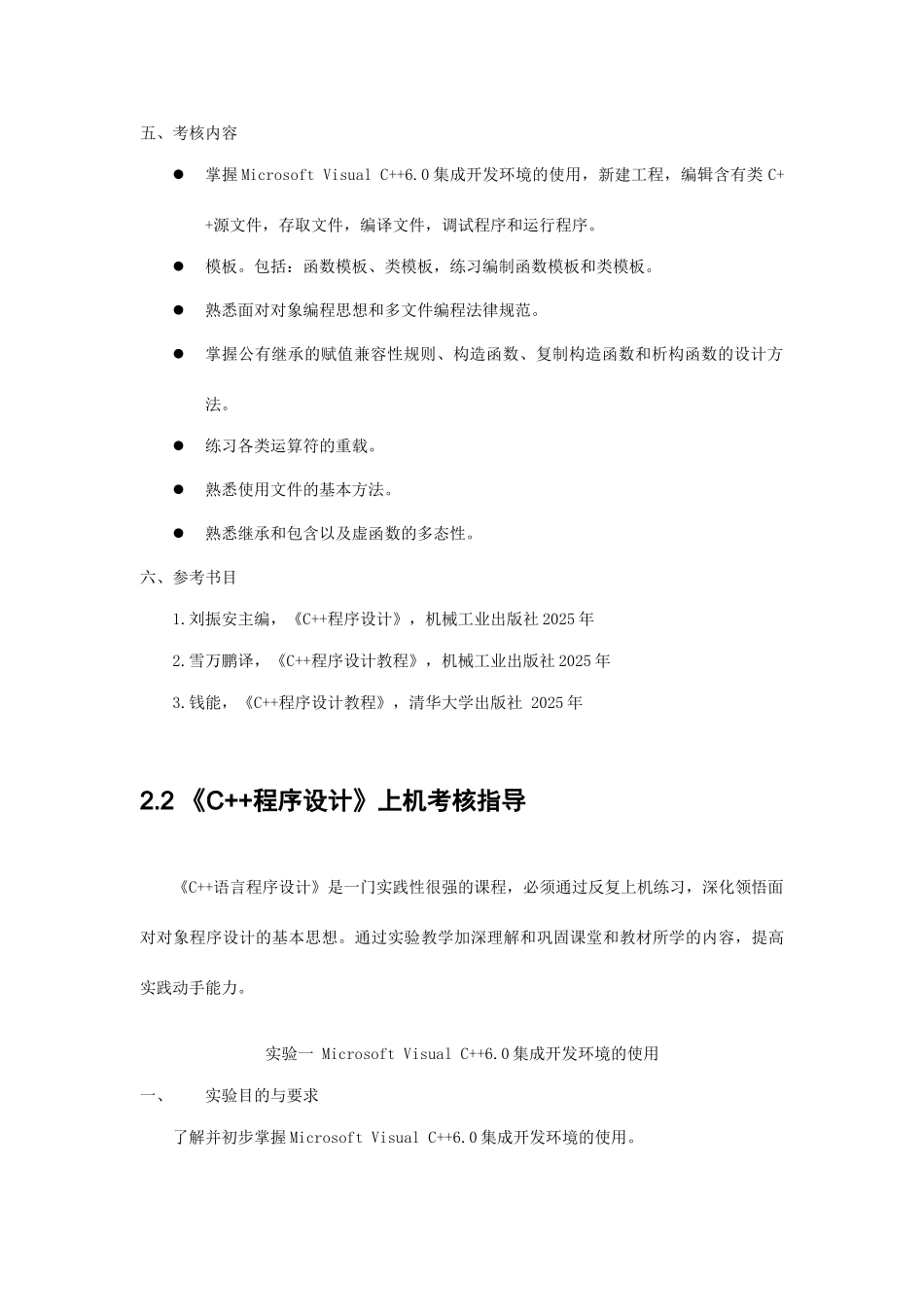 《C++程序设计》实现环节考核规定_第2页