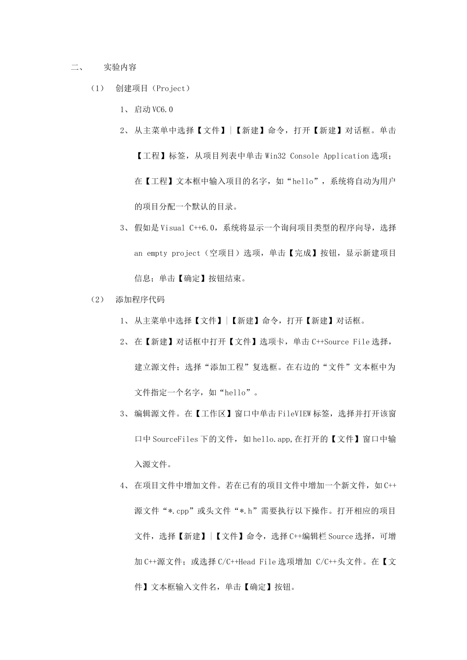《C++程序设计》实现环节考核规定_第3页
