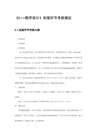 《C++程序设计》实现环节考核规定