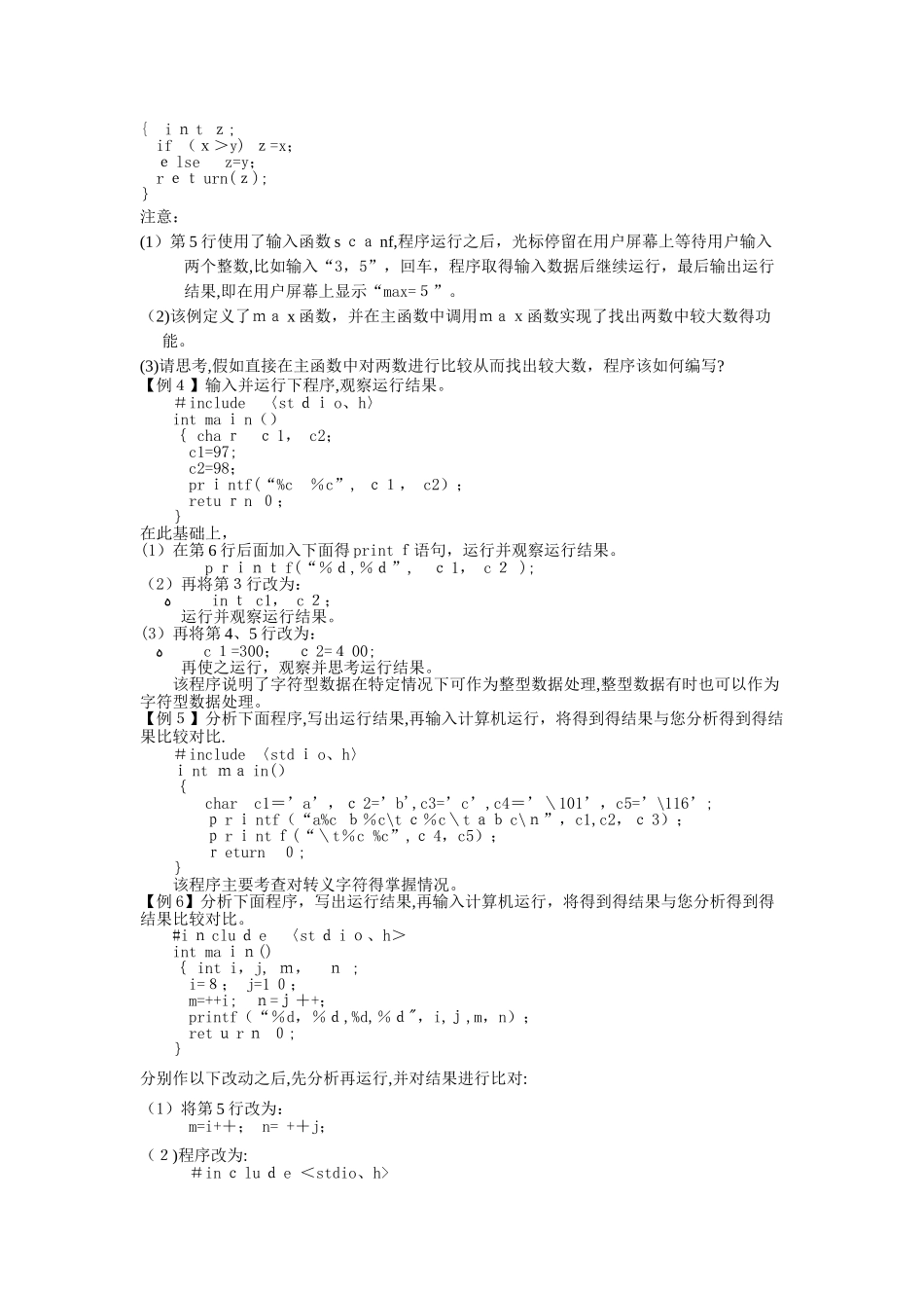 《C程序设计》作业内容_第2页