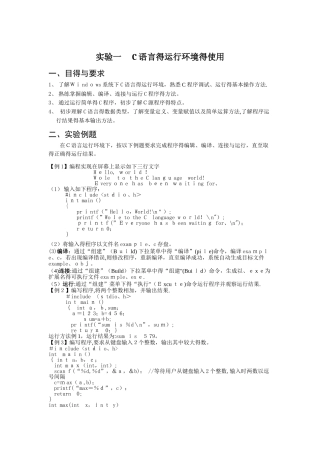 《C程序设计》作业内容