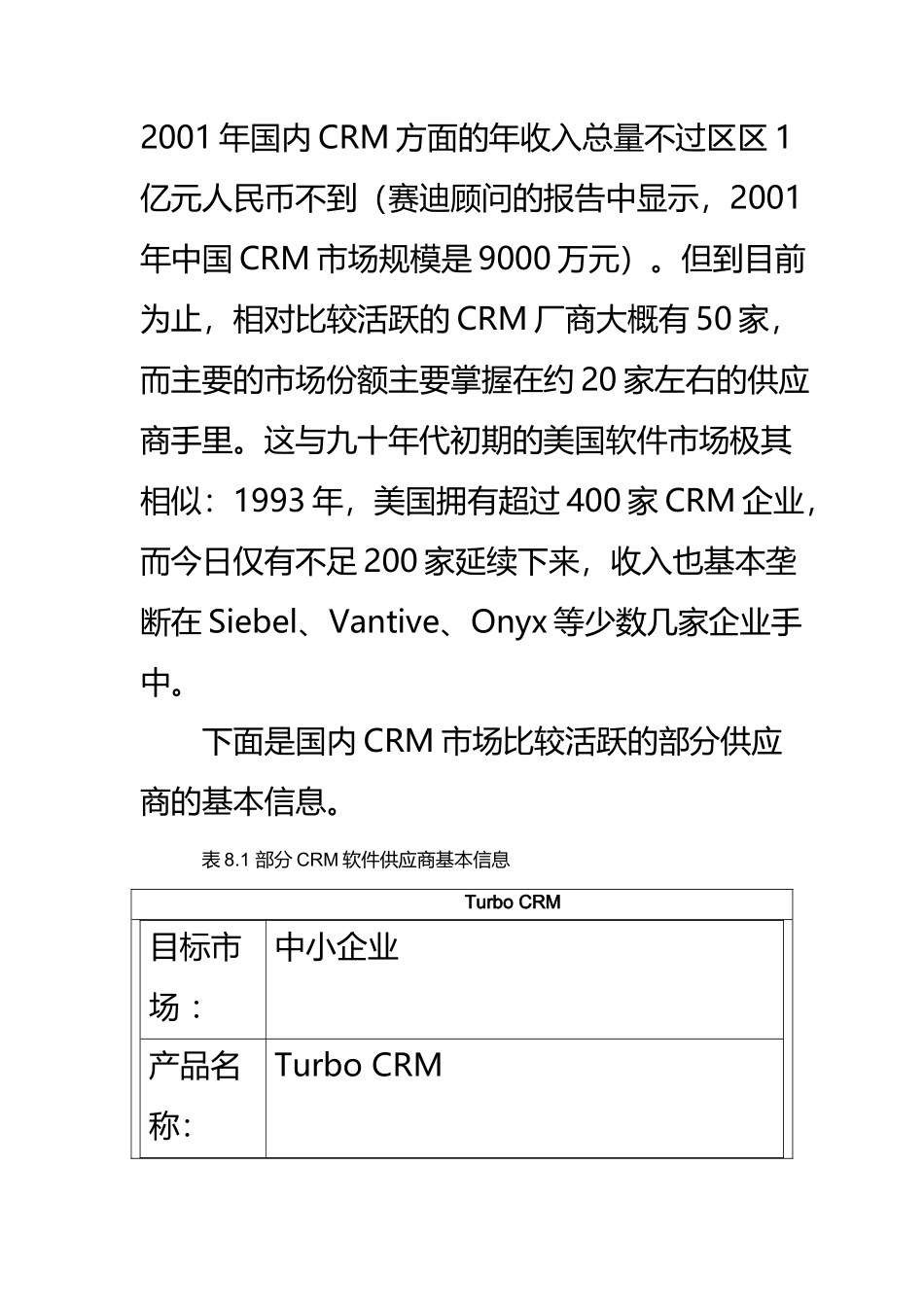 《CRM软件主要供应商及其解决方案》_第3页