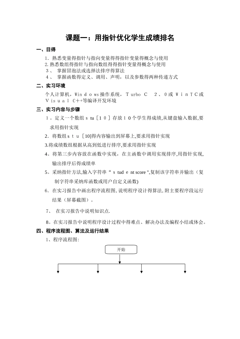 《C语言程序设计》综合实习报告_第1页