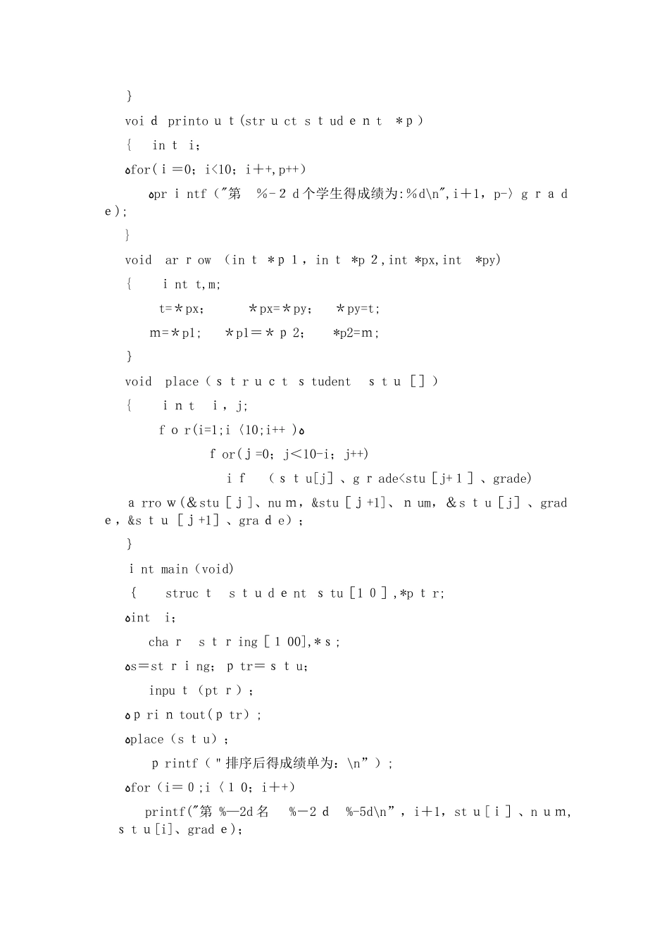 《C语言程序设计》综合实习报告_第3页