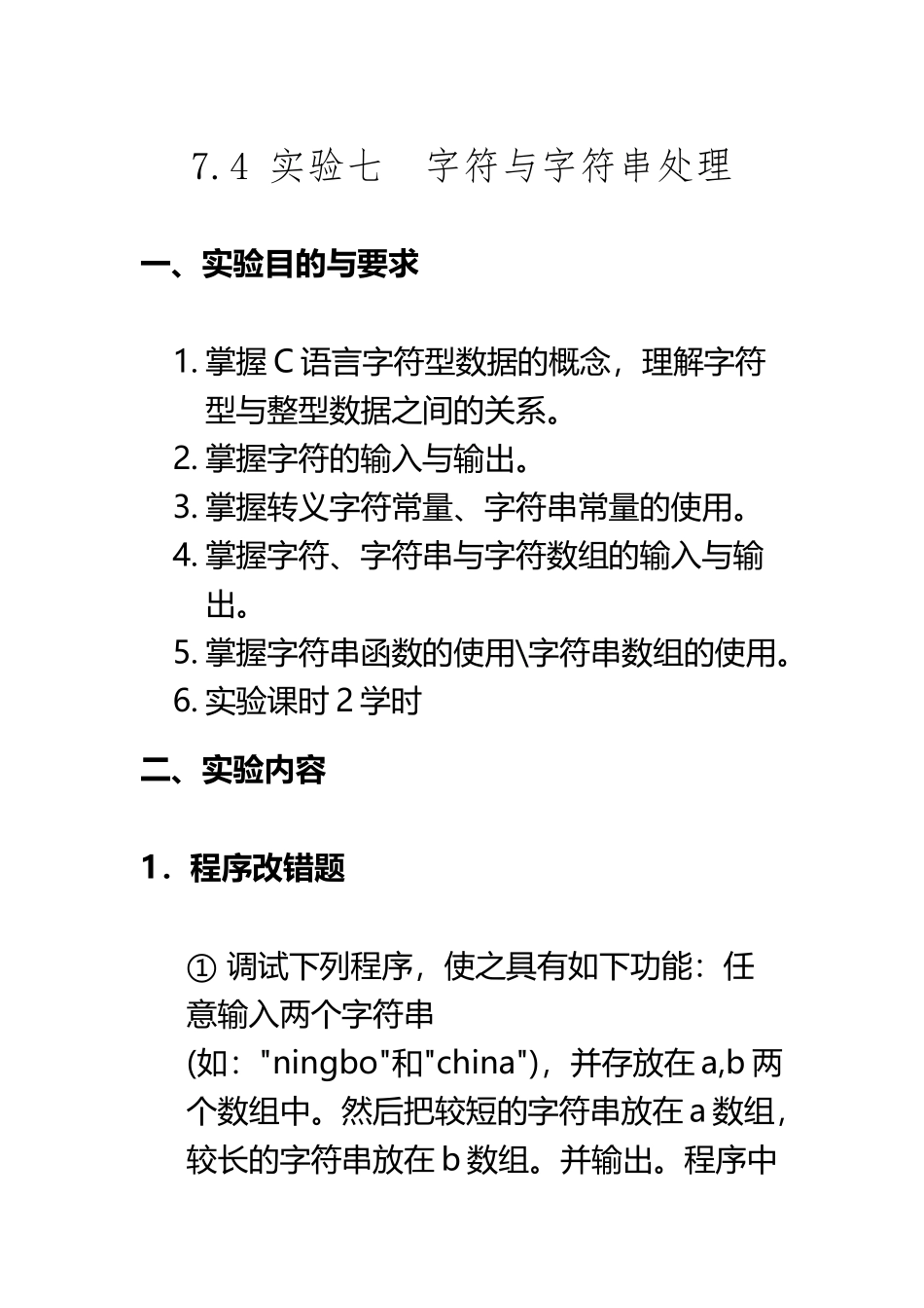 《C语言程序设计》实验七答案_第2页