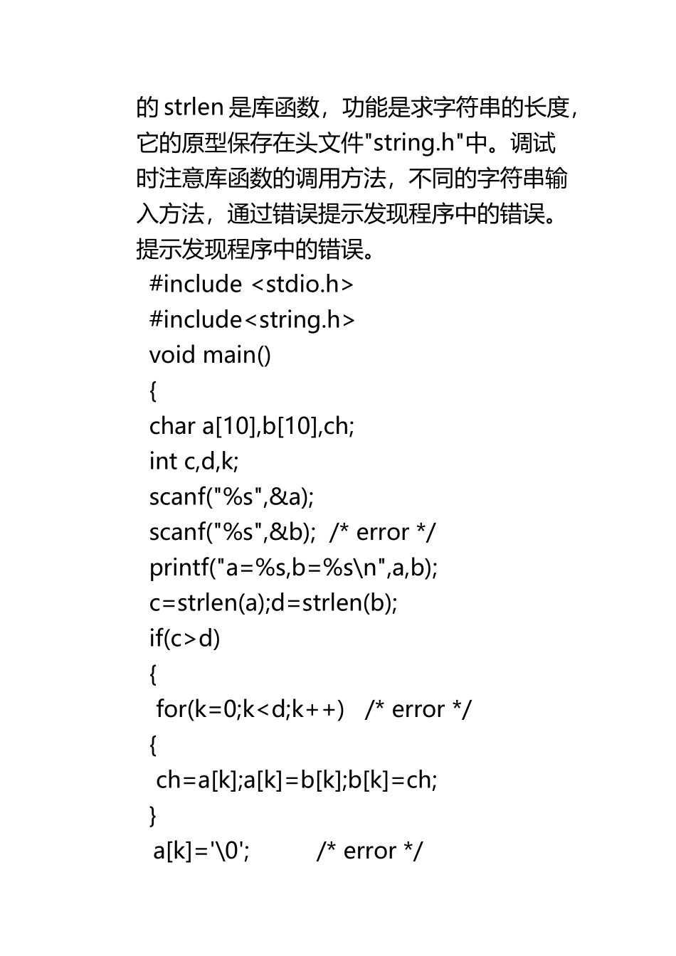 《C语言程序设计》实验七答案_第3页